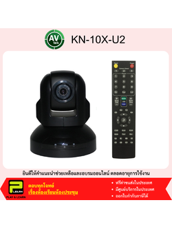 AVtek KN-X10 U2 10X PTZ USB2.0 Conference Camera