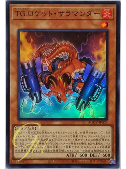 Yugioh [AGOV-JP003] T.G. Rocket Salamander (Super Rare)