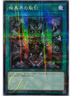 Yugioh [SR13-JP027] Dark World Dealings (Normal Parallel Rare)