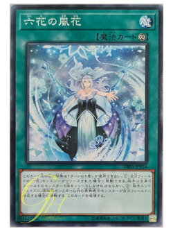 [DBSS-JP024] Rikka Flurries (Common)