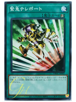 [DBGC-JP043] Emergency Teleport (Common)