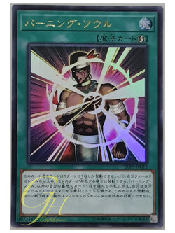 [20PP-JP012] Burning Soul (Ultra Rare)