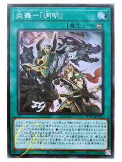 [WPP1-JP051] Fire Formation - Domei (Common)