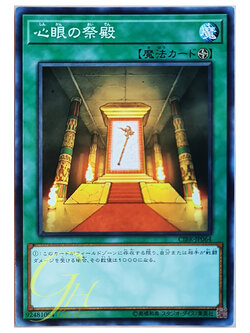 [CIBR-JP064] Temple of the Mind's Eye (Common)