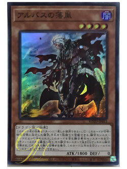 [ROTD-JP011] Fallen of Albaz (Super Rare)