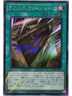 Yugioh [WPP4-JP007] Labyrinth Wall Shadow (Ultra Rare)