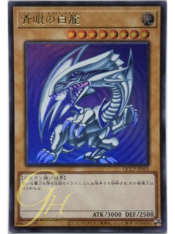 Yugioh [QCCP-JP001] Blue-Eyes White Dragon (Ultra Rare)