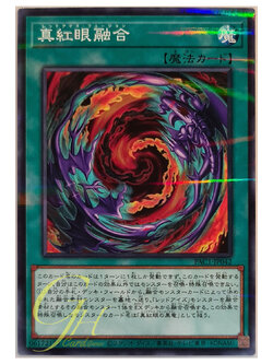[PAC1-JP042] Red-Eyes Fusion (Normal Parallel Rare)