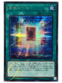 [20TH-JPC19] Card of Fate (Secret Rare)