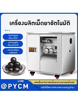 21063 เครื่องผลิตยาลูกกลอนอัตโนมัติ รุ่น DXZ-80F