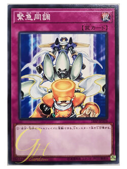 [18SP-JP310] Urgent Tuning (Common)