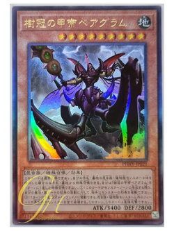 Yugioh [PHHY-JP021] Tree Crown Armorperor Beagram (Ultimate Rare)