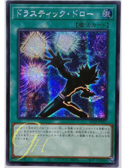 Yugioh [AC03-JP027] Drastic Draw (Secret Rare)