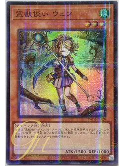 Yugioh [TW01-JP128] Ritual Beast Tamer Wen (Super Parallel Rare)