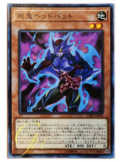 [CIBR-JP006] Gouki Headbatt (Common)