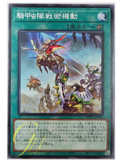 Yugioh [WPP3-JP010] Beetrooper Formation (Common)