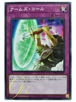 [DBGC-JP045] Armory Call (Common)