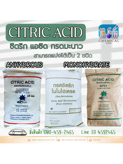 กรดมะนาว, กรดซิตริก แอซิด โมโนไฮเดรต แอนไฮดรัส, Citric Acid