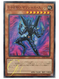 [DP22-JP017] Evil HERO Malicious Edge (Common)
