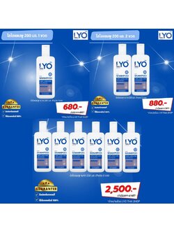 ไลโอ แชมพู (LYO Shampoo) ผลิตภัณฑ์ทำความสะอาดเส้นผมและหนังศีรษะ