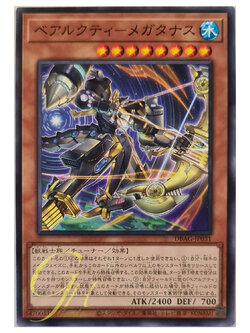 [DBAG-JP031] Ursarctic Megatanus (Common)