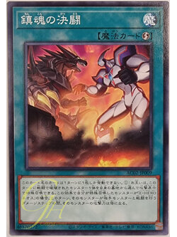 [AC02-JP009] Battle of Sleeping Spirits (Common)