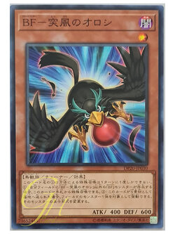 [DP20-JP030] Blackwing - Oroshi the Squall (Common)