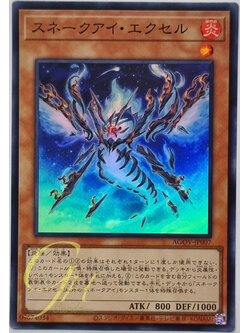Yugioh [AGOV-JP007] Snake-Eye Exseel (Super Rare)