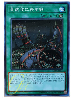 [CIBR-JP057] World Legacy in Shadow (Common)