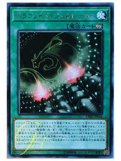 [CIBR-JP054] Dragonoid Generator (Rare)