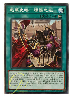 [DIFO-JP064] Ancient Warriors Saga - Deception and Betrayal (Common)