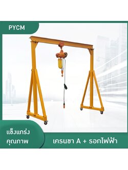 #รุ่นนี้ไม่ได้ขายแล้วให้ ขายแต่รุ่น KLD #17303 GSQ เครนขา A + รอกไฟฟ้า 220v รองรับน้ำหนักสูงถึง 500kg