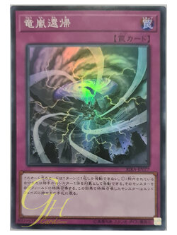 [RIRA-JP077] Storm Dragon's Return (Super Rare)