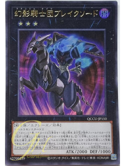 Yugioh [QCCU-JP150] The Phantom Knights of Break Sword (Ultra Rare)