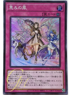 Yugioh [QCCU-JP168] Blessed Winds (Super Rare)