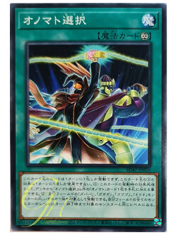 [SD42-JP026] Onomatopickup (Common)