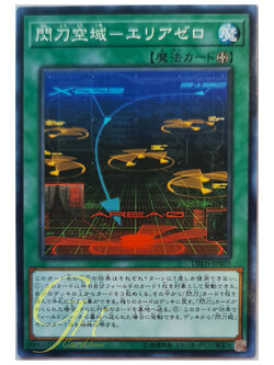 [DBDS-JP039] Sky Striker Airspace - Area Zero (Common)