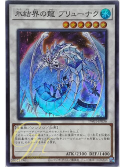 Yugioh [TW01-JP036] Brionac, Dragon of the Ice Barrier (Super Rare)
