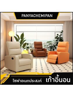 โซฟาเอนนอน 2 in 1 สามารถปรับเป็นเก้าอี้นั่งและเตียงนอนได้ในตัว