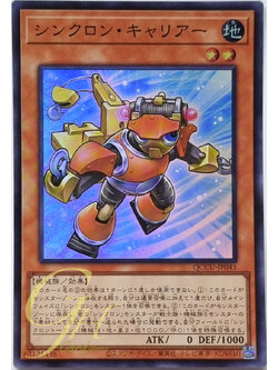 Yugioh [QCCU-JP045] Synchron Carrier (Super Rare)