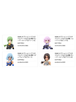 30MS OPTION HAIR STYLE PARTS VOL.9 ALL 4 TYPES