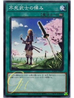 Yugioh [AGOV-JP067] Lament of the Immortal Bushi (Normal Rare)