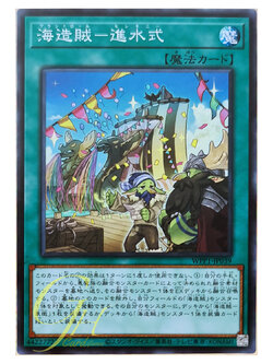 [WPP1-JP039] Plunder Patroll Shipshape Ships Shipping (Common)