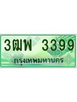 2.ทะเบียนรถกระบะ 2244 เลขประมูล ทะเบียนสวย 3ฒผ 2244