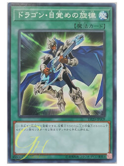 [DP20-JP009] The Melody of Awakening Dragon (Common)
