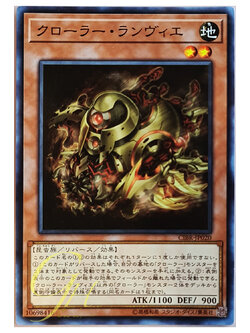 [CIBR-JP020] Krawler Ranvier (Common)