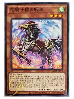 [AC01-JP018] Horse of the Floral Knights (Common)