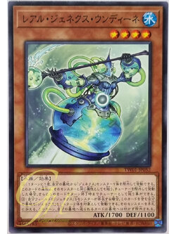 Yugioh [TW01-JP052] R-Genex Undine (Common)