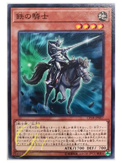 [CP18-JP007] Iron Knight (Common)