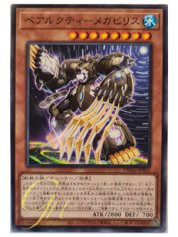 [DBAG-JP032] Ursarctic Megabilis (Common)
